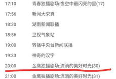 湖南电视剧频道节目单,精彩剧集轮番上演，周末观影指南